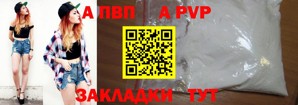 Alpha PVP крисы CK  APVP Crystall  Вход с VPN  Красноярск  Alpha PVP  А ПВП VHQ 