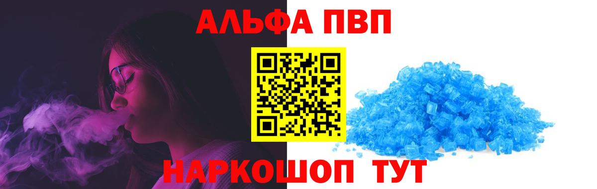 Alpha-PVP крисы CK Красноярск