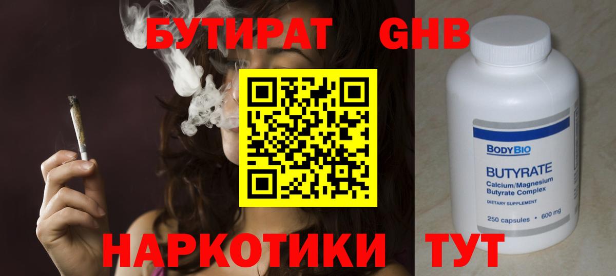Красноярск  БУТИРАТ оксибутират  БУТИРАТ  Вход с VPN 
