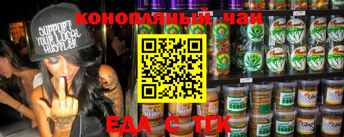 Еда ТГК конопля  Вход с VPN  Красноярск 
