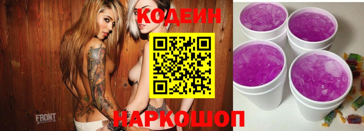 Красноярск  Codein напиток Lean (лин)  Кодеиновый сироп Lean напиток Lean (лин)  Вход с VPN 
