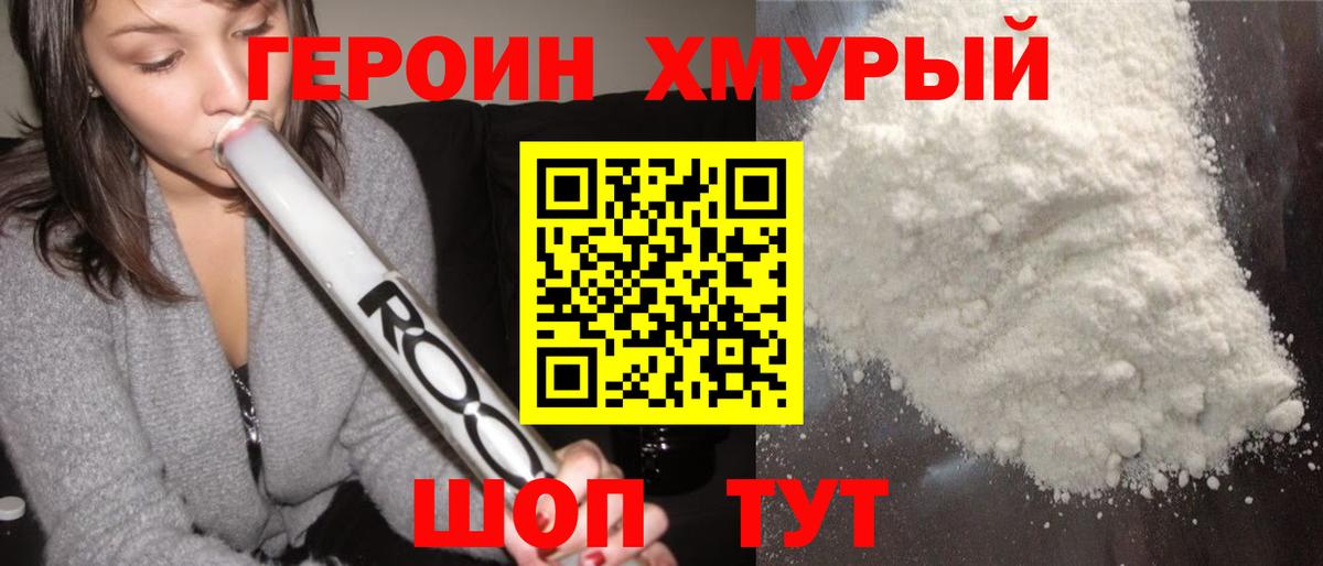 Красноярск  ГЕРОИН хмурый  Вход с VPN 