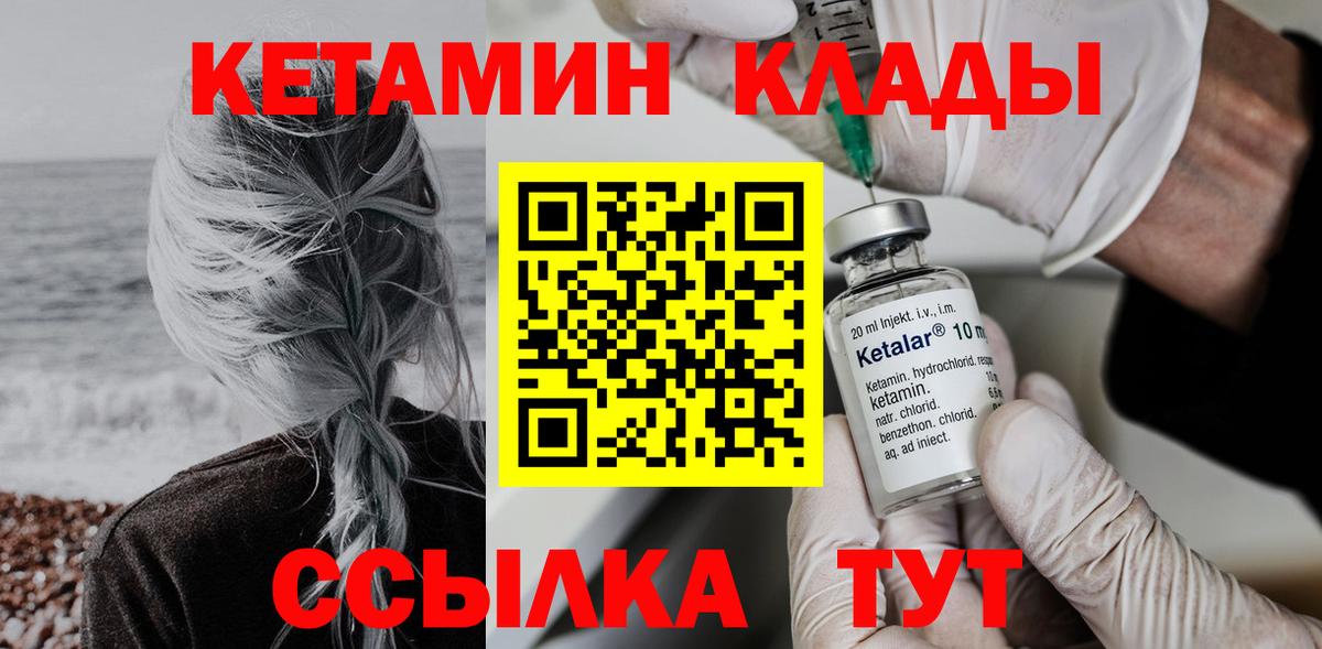 Кетамин ketamine Красноярск