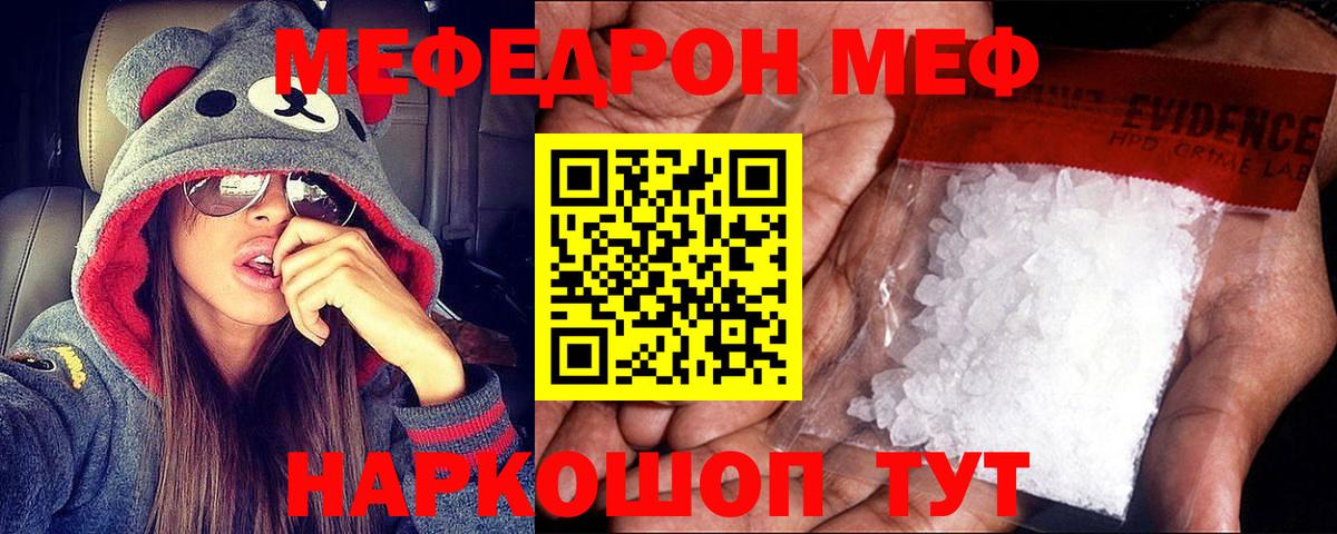 Мефедрон  МЯУ-МЯУ кристаллы  Вход с VPN  Меф мука  Красноярск 
